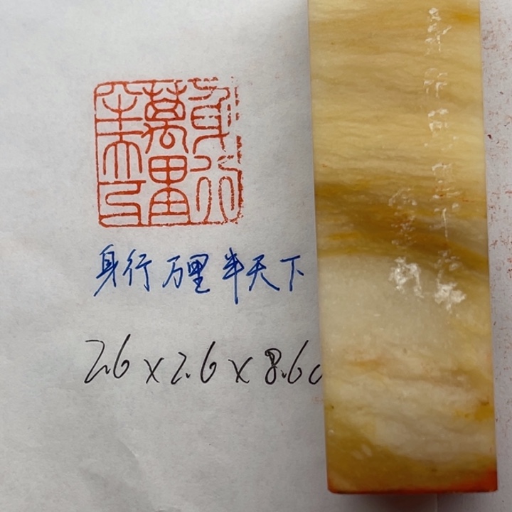 印石青田石身行万里半天下