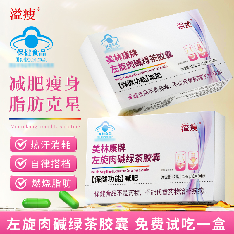 《减肥胶囊》左旋肉碱绿茶胶囊减肥运动健身成人FU