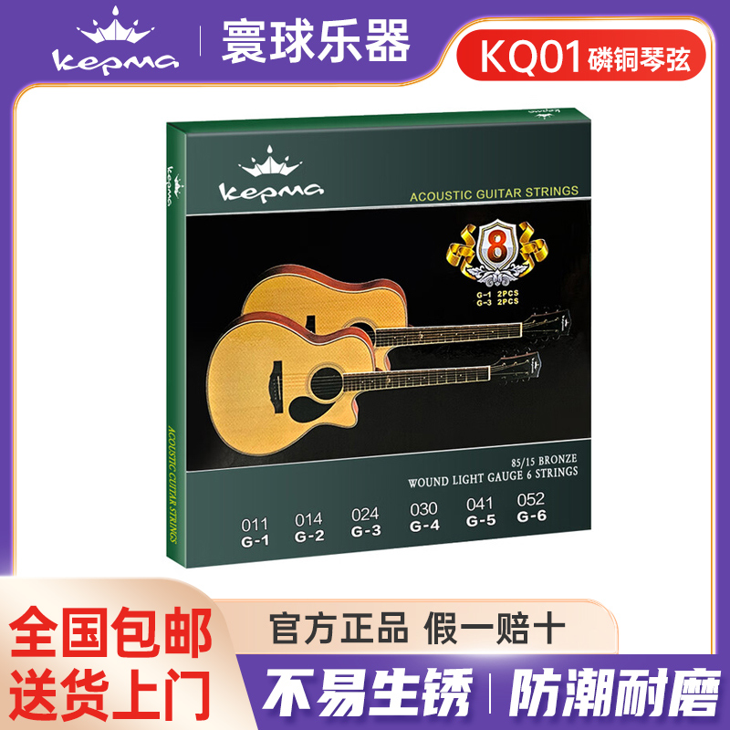 卡普马KQ01民谣吉他原装磷青铜琴弦木吉他卡马8根装多送1弦3弦