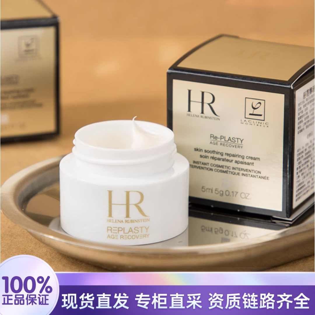 HR/赫莲娜活颜修护舒缓日霜5ml 补水保湿滋润紧致护肤白绷带面霜