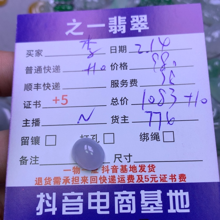 翡翠挂件未镶嵌李***呀