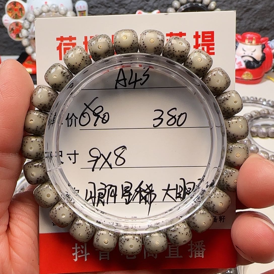 7**G海南荷塘星月菩提A43