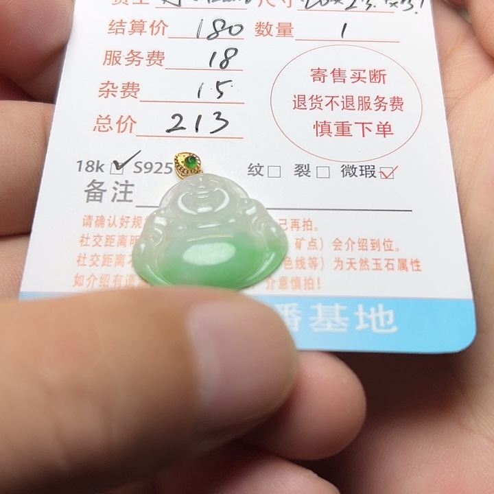 初***゜翡翠18K金镶嵌吊坠(不含链)