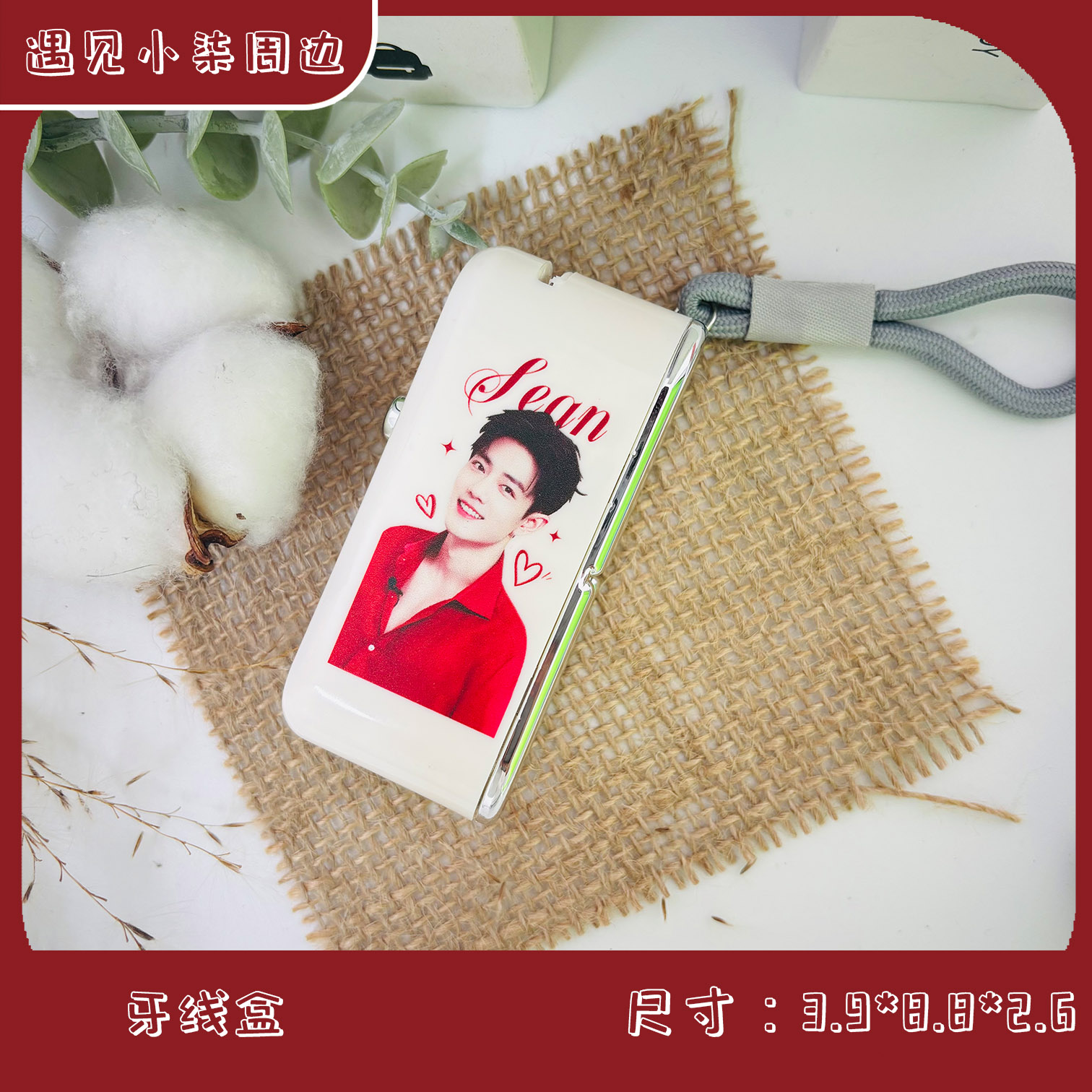 【牙线盒】肖战王一博博肖周边百搭