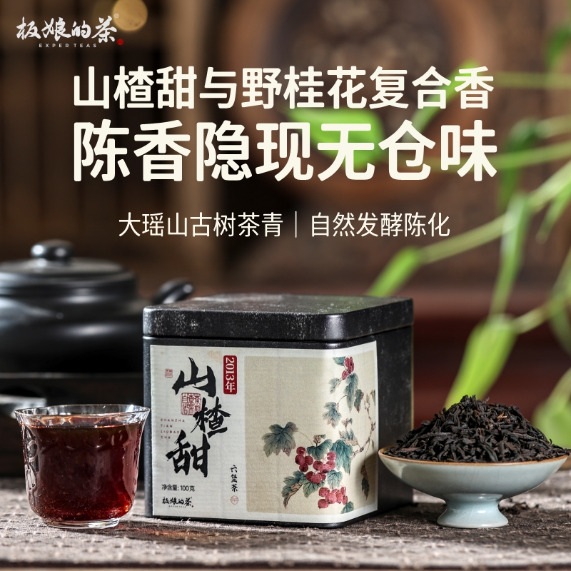 板娘的茶2013年广西梧州山楂甜六堡茶100g黑茶口粮茶无仓味果香