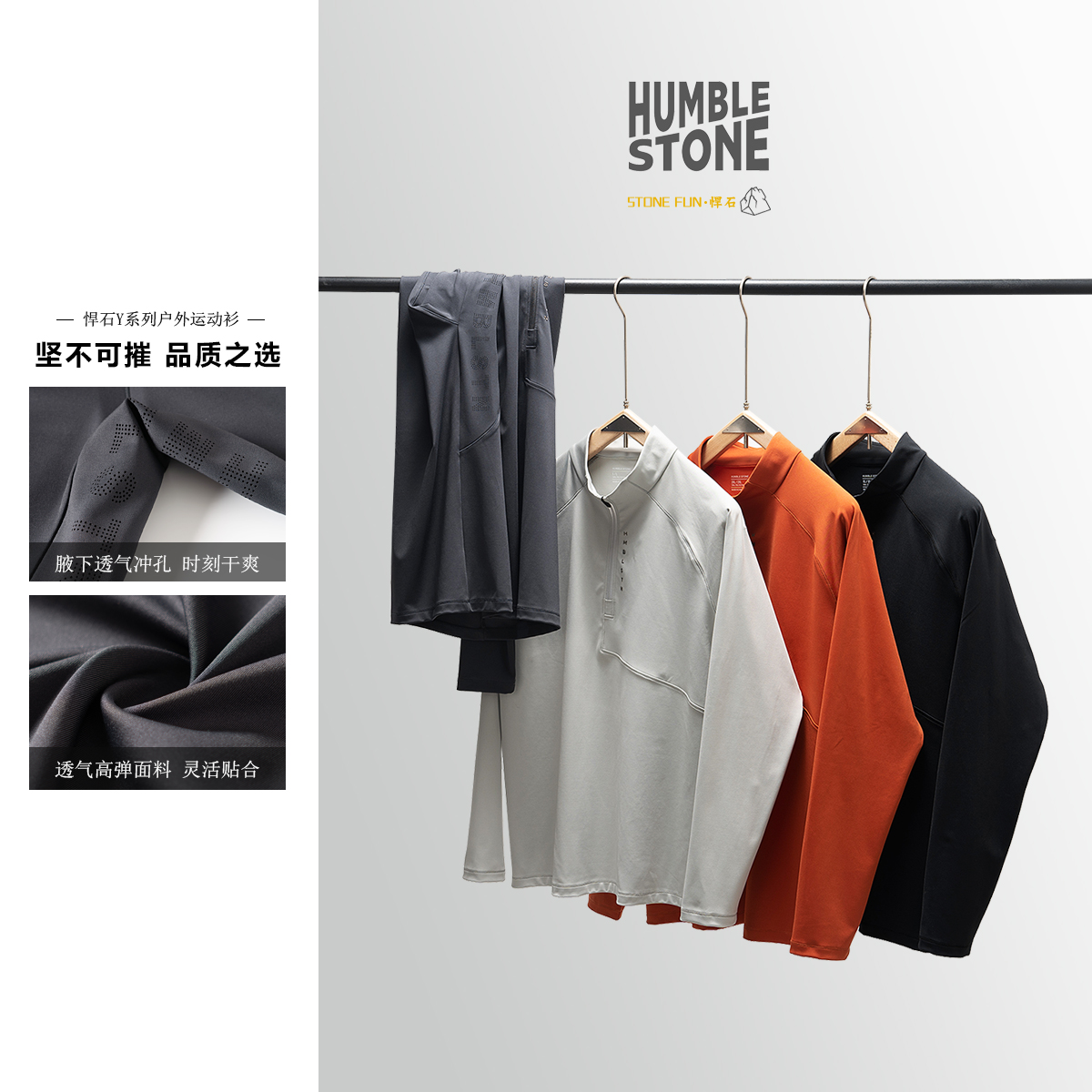 HUMBLE STONE悍石 城市机能系列！春季速干立领运动打底衫25006