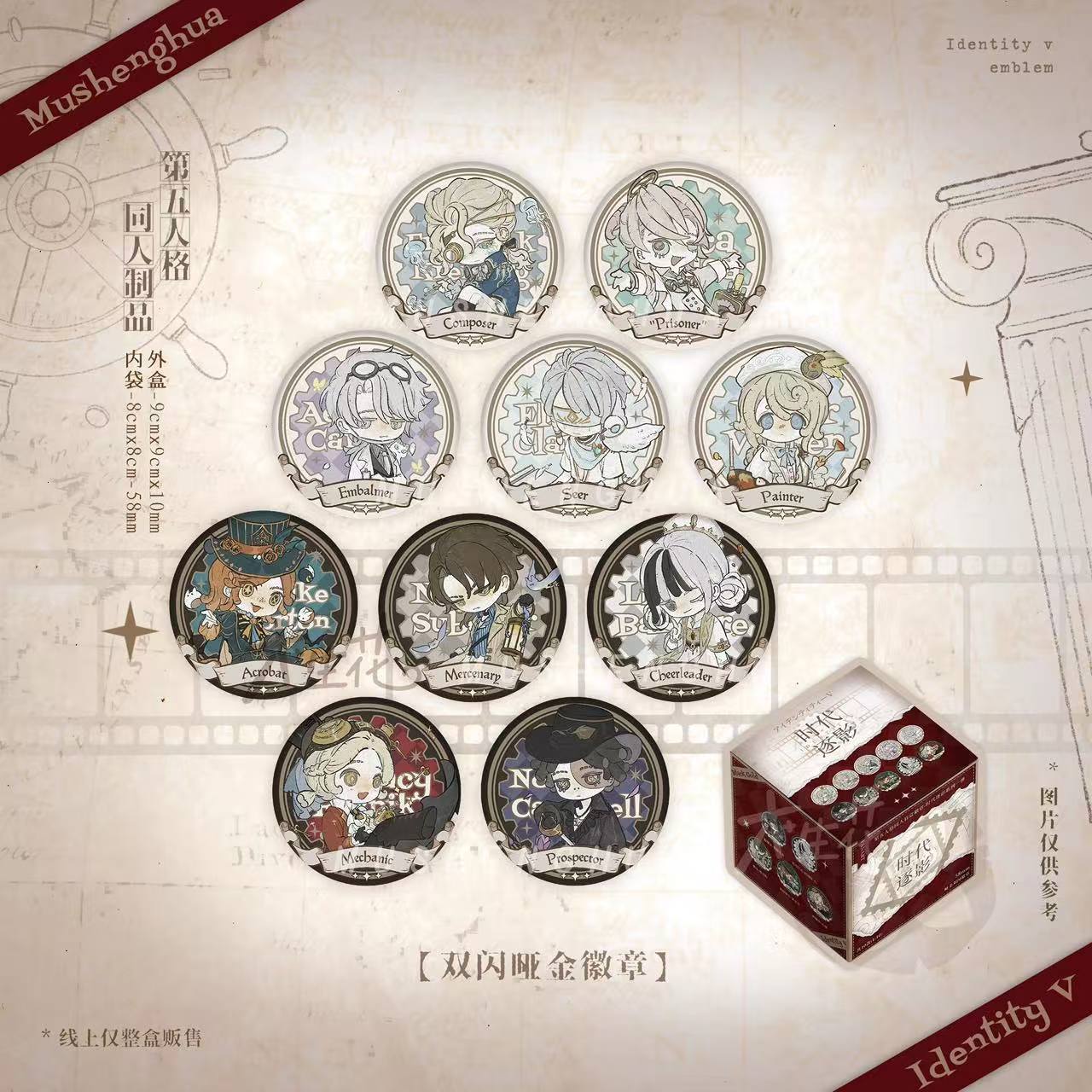 小孩儿--第五人格 时代遂影 微章【默认代拆】