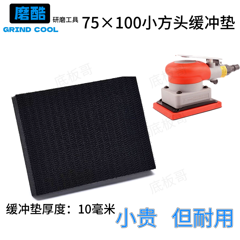 小方块专用砂纸保护垫75*100方形海绵缓冲垫气动干磨机自粘缓冲垫