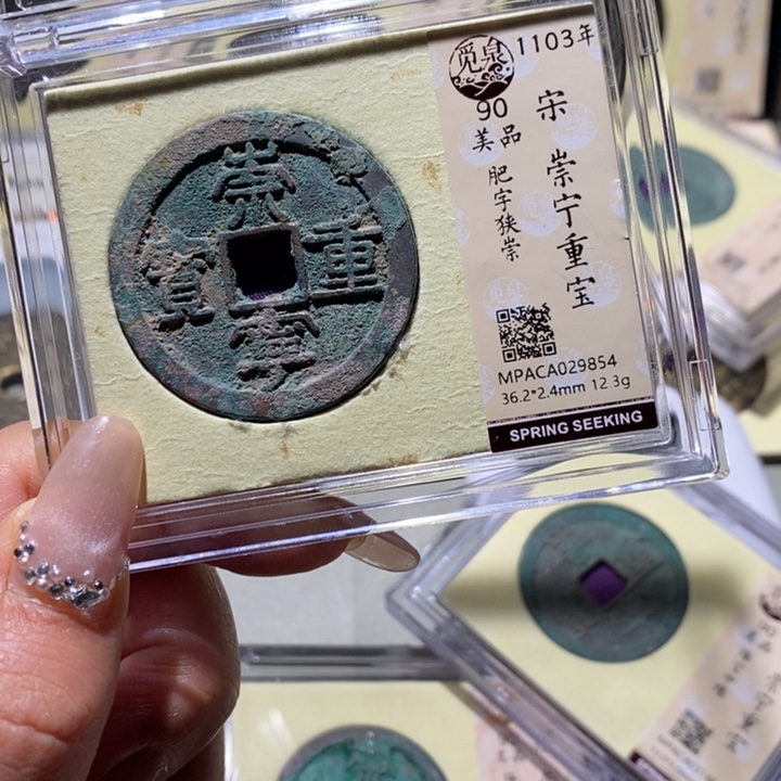 铜觅泉古钱币 小凤