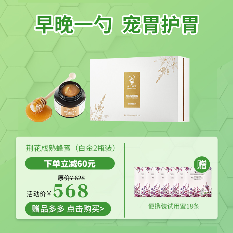 优之蜜源·荆花成熟蜜白金2瓶装520g（260g/瓶*2瓶）