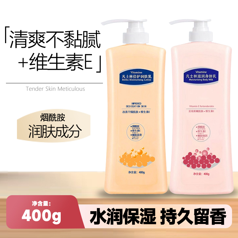 好宜佳身体乳全身滋润乳保湿清爽持久留香润肤乳学生家用秋冬季节