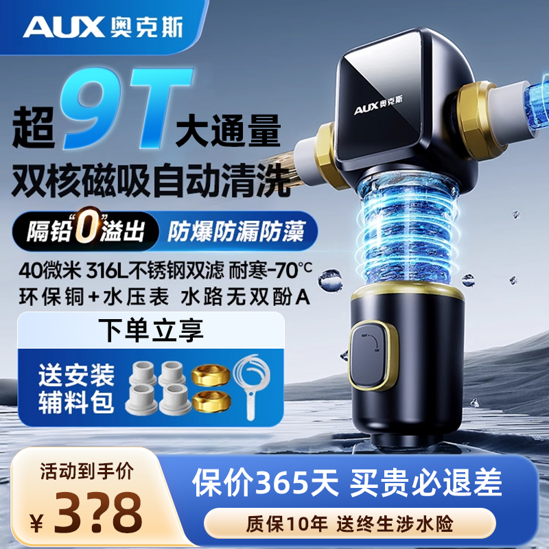 奥克斯高端9.0T【磁吸】前置过滤器家用净水器洗全屋净水