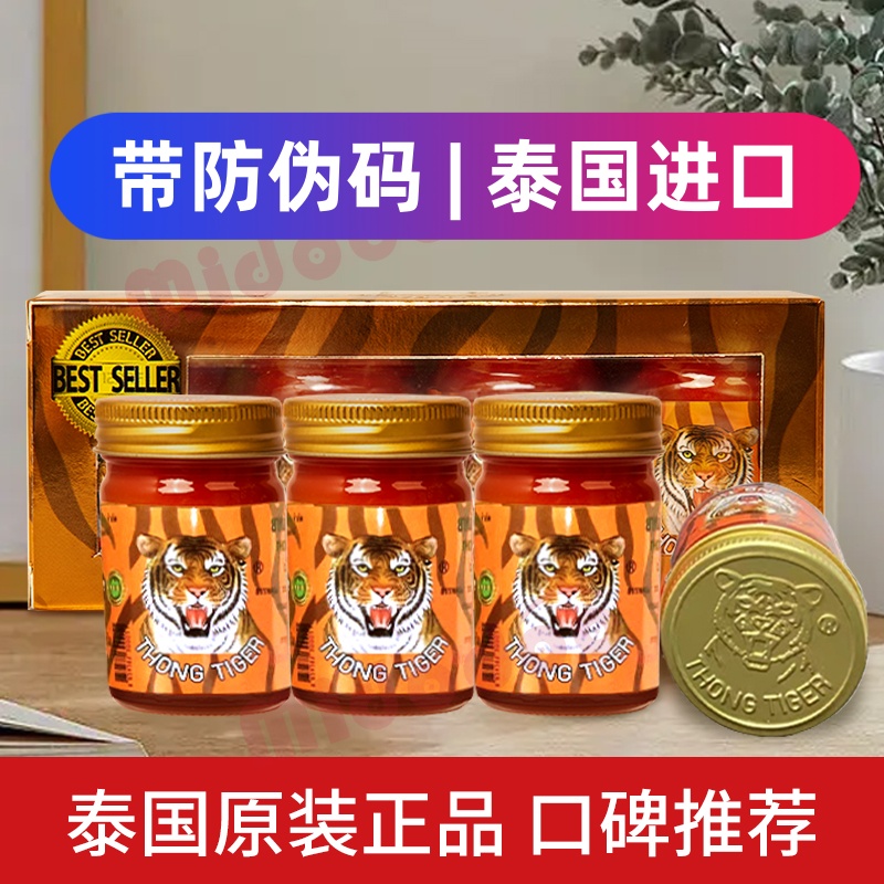 （泰国进口）原装正品泰国金老虎膏消肿舒缓关节按摩膏腰部肩颈颈椎