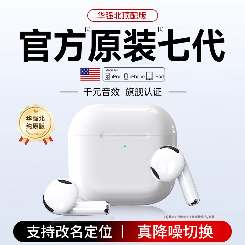 蓝牙耳机华强北无线顶配七代适用安卓苹果蓝牙耳机高音质半入耳式