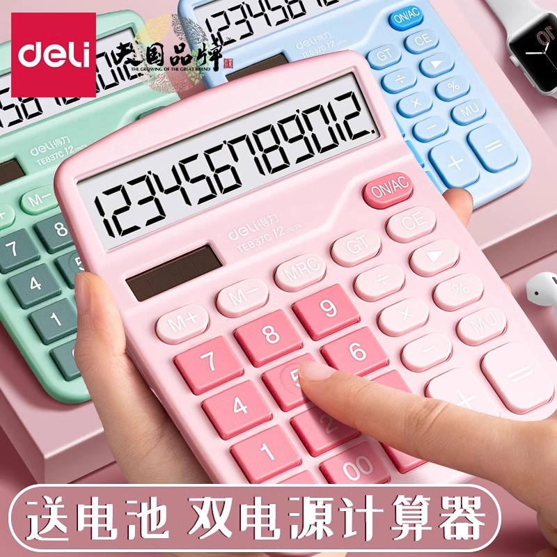 【直播】得力TE837C桌面计算器2025适合财务办公学生