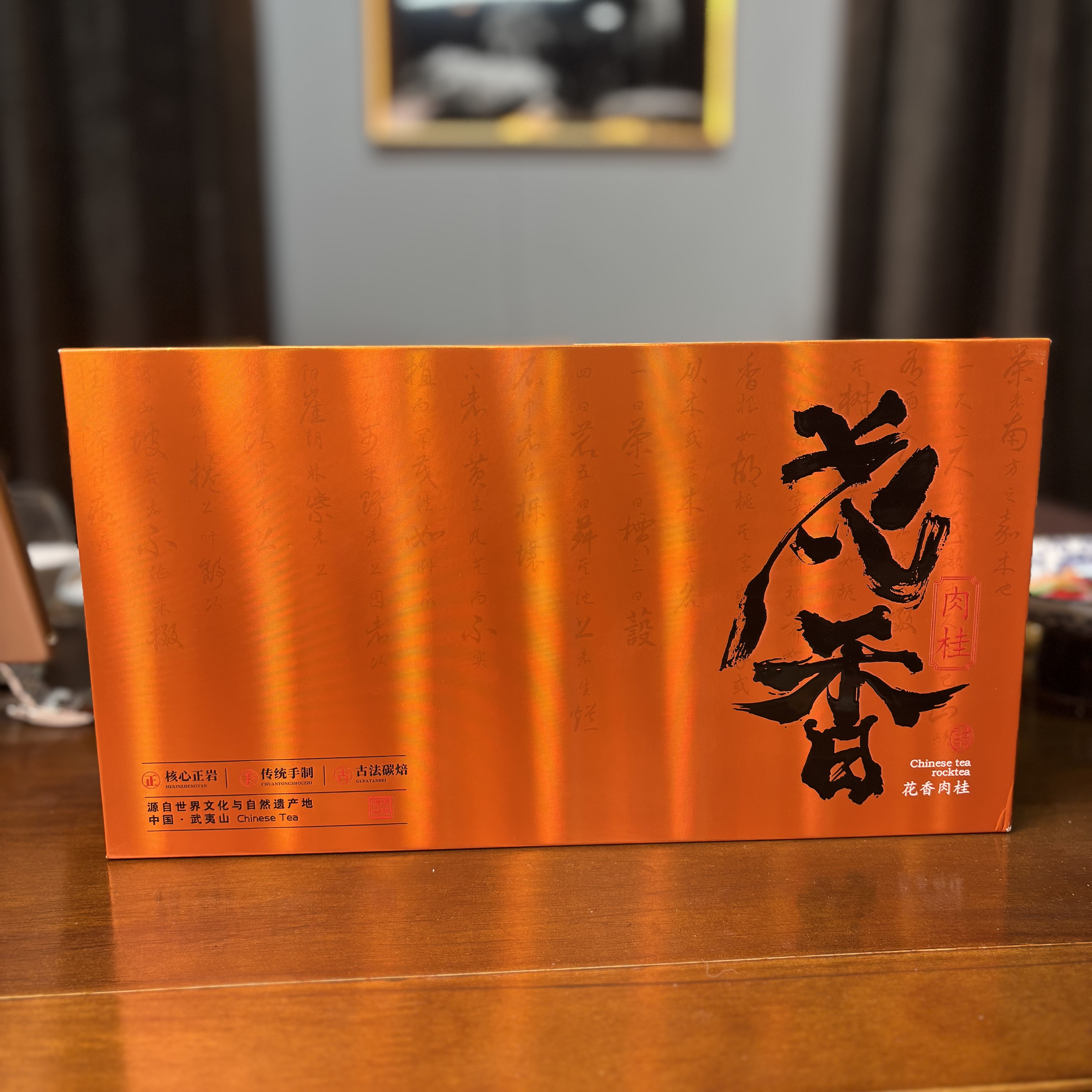 【主推款】御品礼茶武夷岩茶花香肉桂礼盒装醇厚干爽中高货