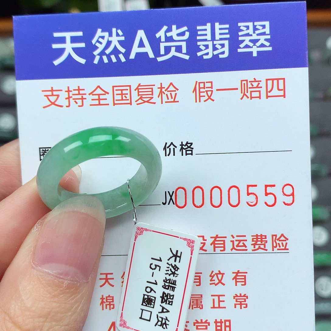 翡翠戒指未镶嵌15-16号