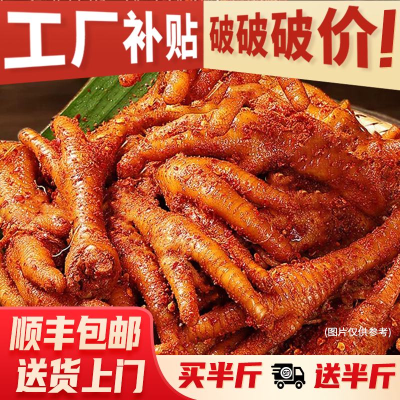 买半斤！送半斤！云南佤味木姜子鸡爪香辣麻辣木姜子风味追剧零食即食小吃G