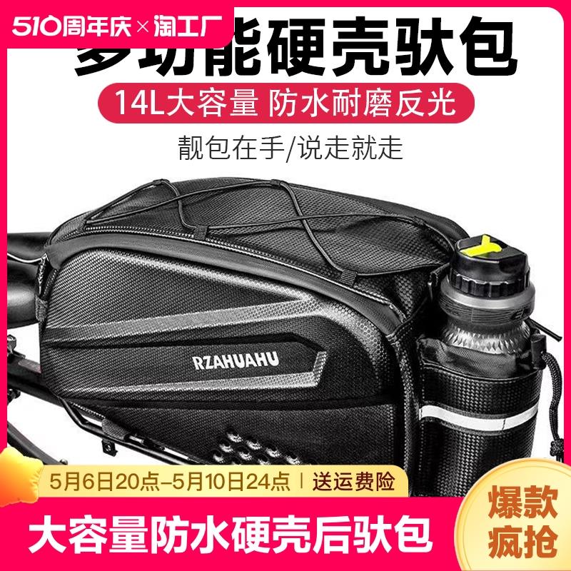 自行车驮包山地公路单车硬壳后座包骑行货架尾包防水大容量储物包