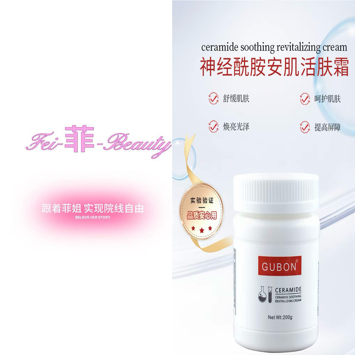 谷邦神经酰胺安肌活肤面膜霜