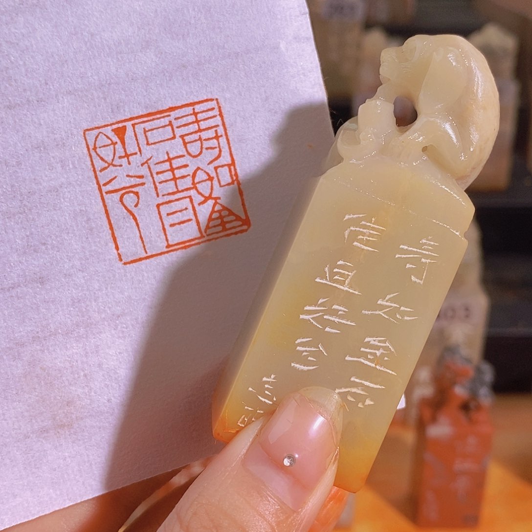 昌化石印石0820。             