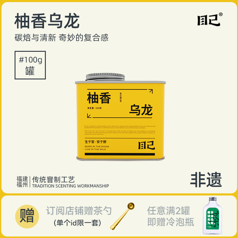 目己柚香乌龙浓香型铁观音柚花香奶香蜜甜感耐泡清新小罐装100克