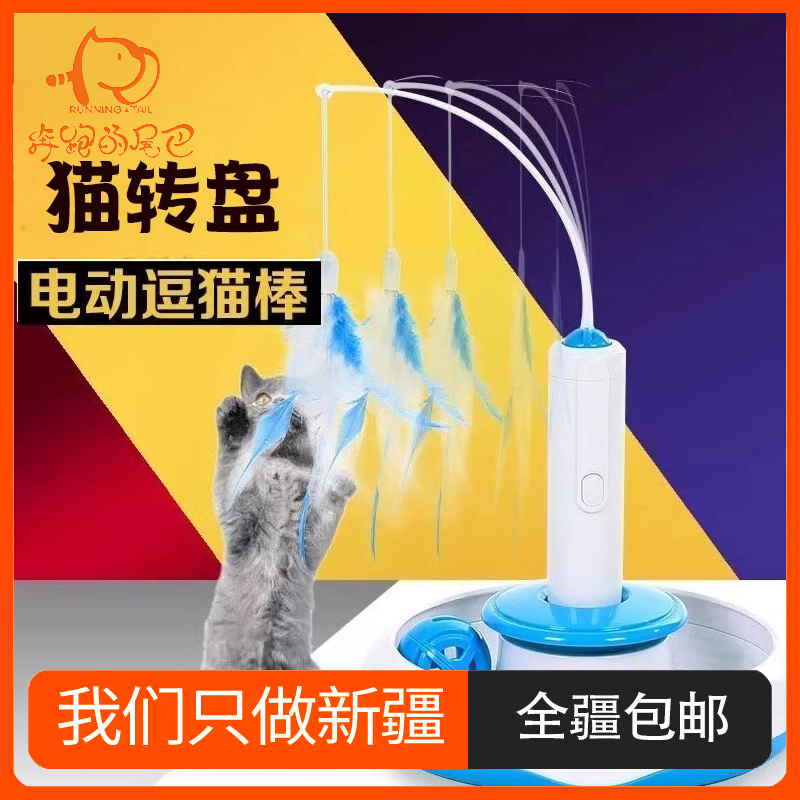 蓝白转盘电动猫玩具