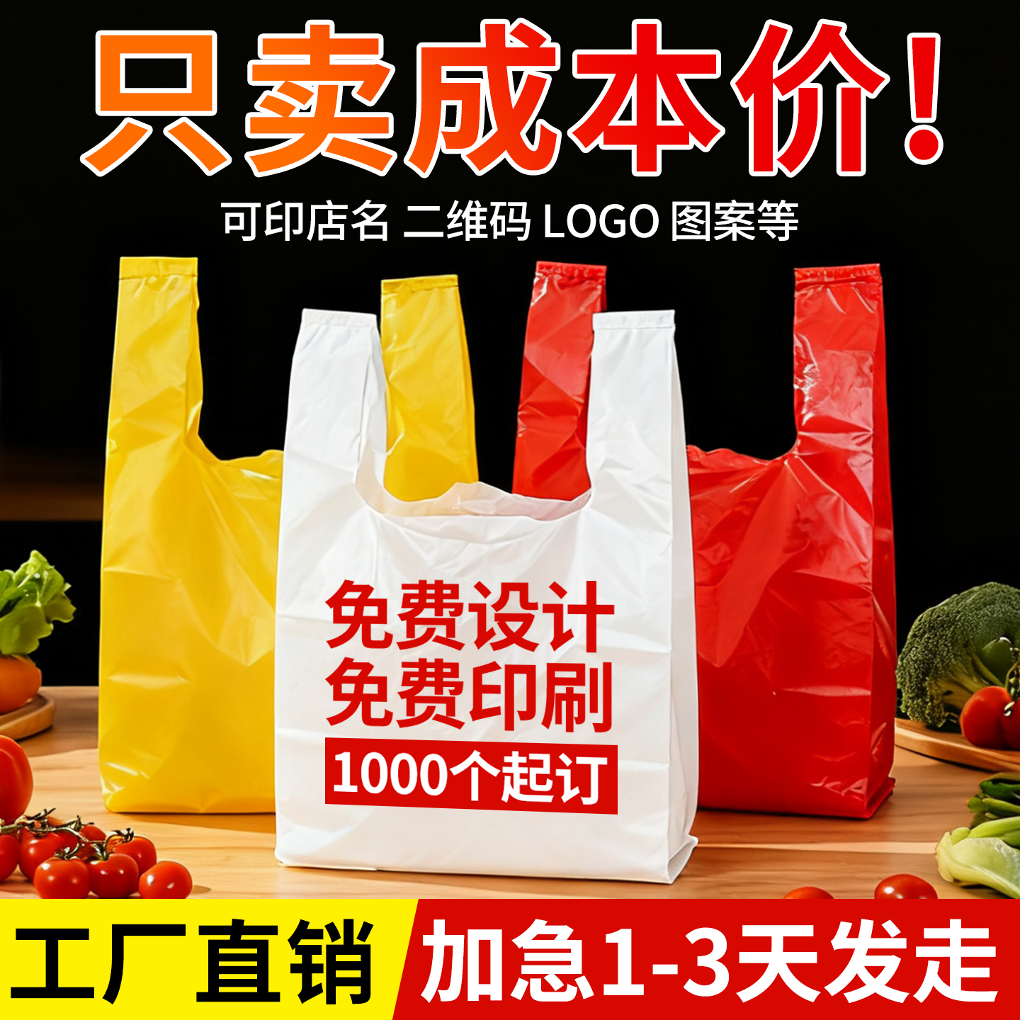 厂家直销塑料袋定制食品袋外卖袋打包袋加厚超市购物手提袋
