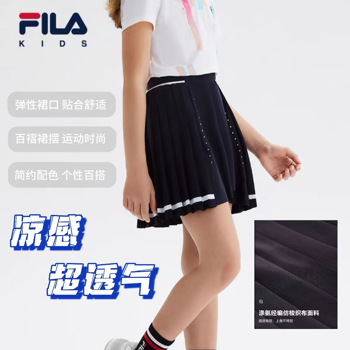 【高能感运动速干半身裙】斐乐儿童时尚户外女大童透气休闲女裙
