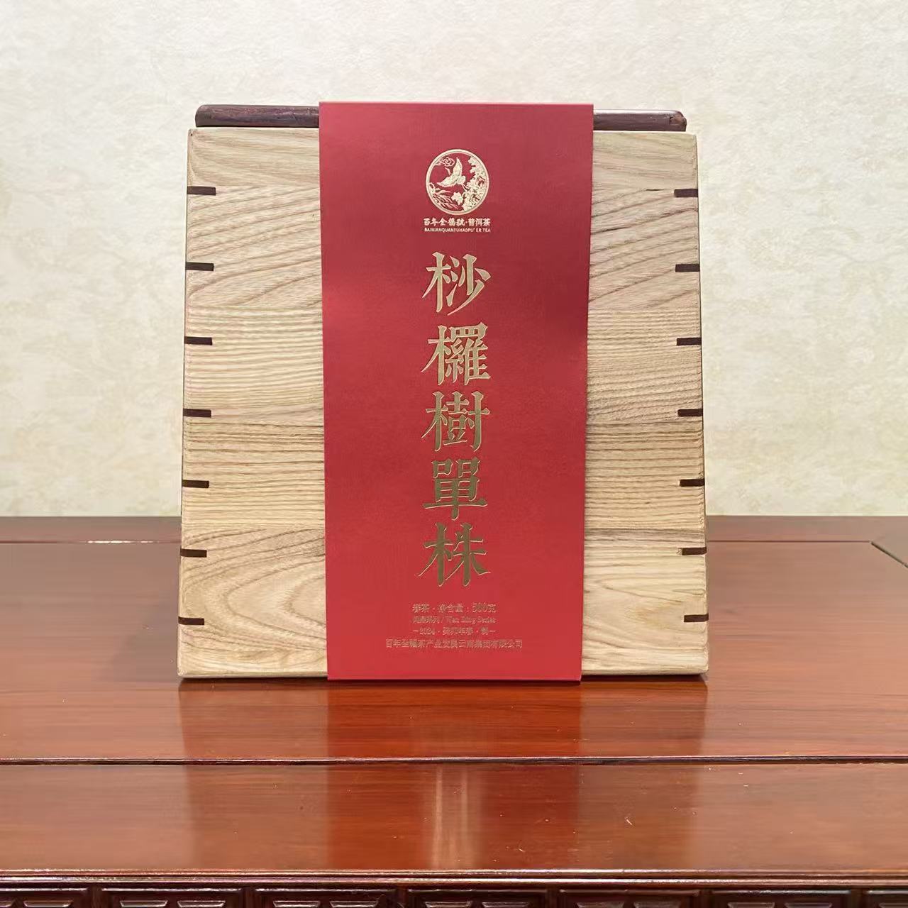 【百年全福號】桫椤树单株 | 高定礼盒装 | 古树生茶500克散茶