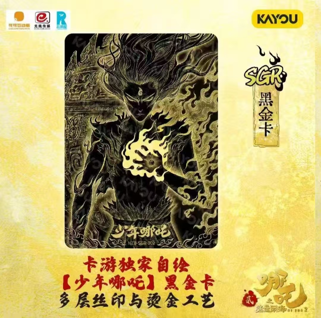 【大玩家】哪吒魔童闹海灵焰包第三弹电影收藏卡牌盲盒