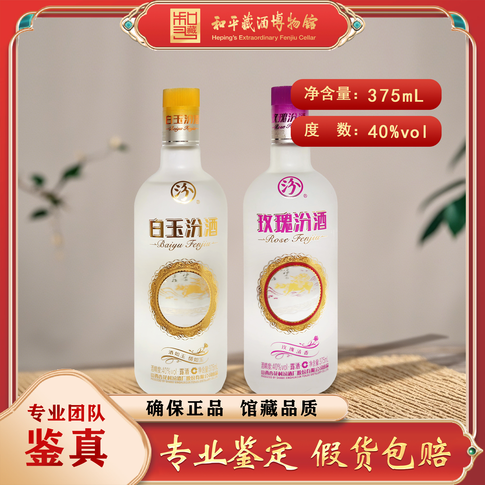 汾酒玫瑰汾白玉汾40度山西杏花村露酒白酒微醺必备高颜值酒