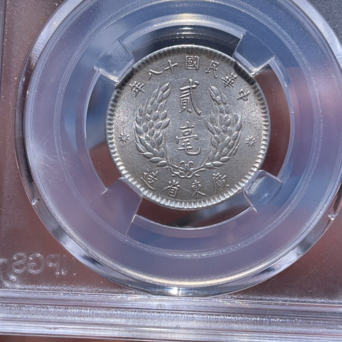 金属吞吞铜元收藏吞8449