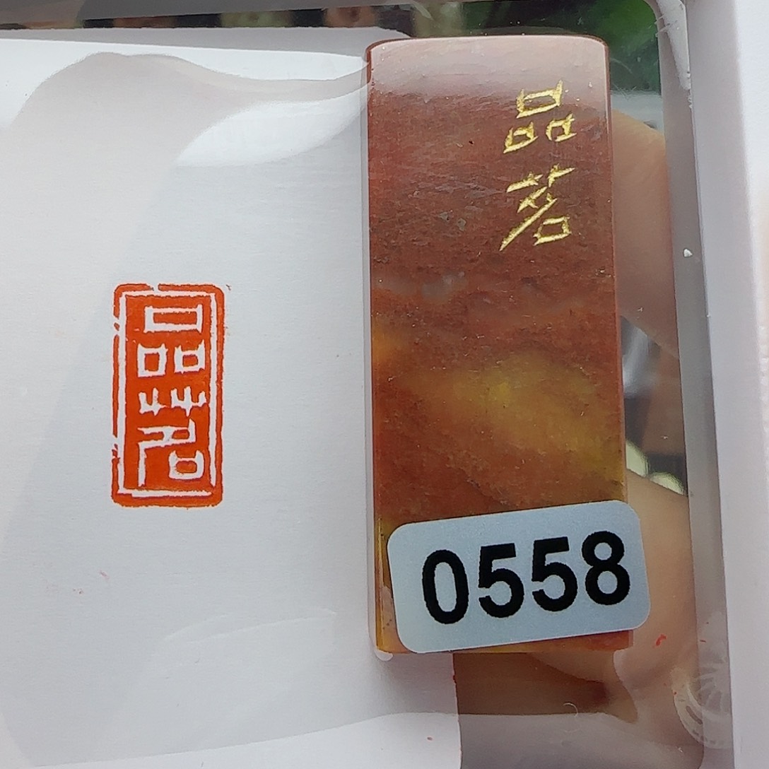 寿山石印石品茗1×2