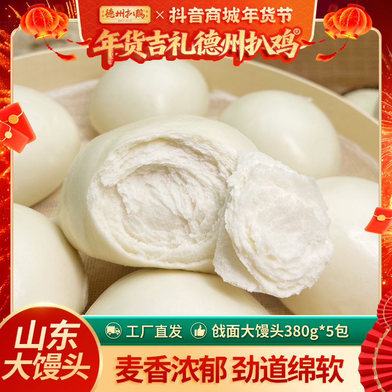 山东手工老面大馒头/戗面馍馍北方营养主食早餐380g*5包