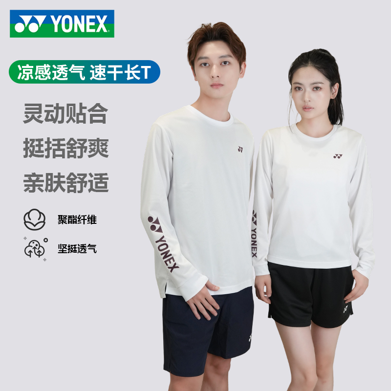 YONEX/尤尼克斯新款长袖运动男女薄款速干吸汗羽毛球服1153225BCR