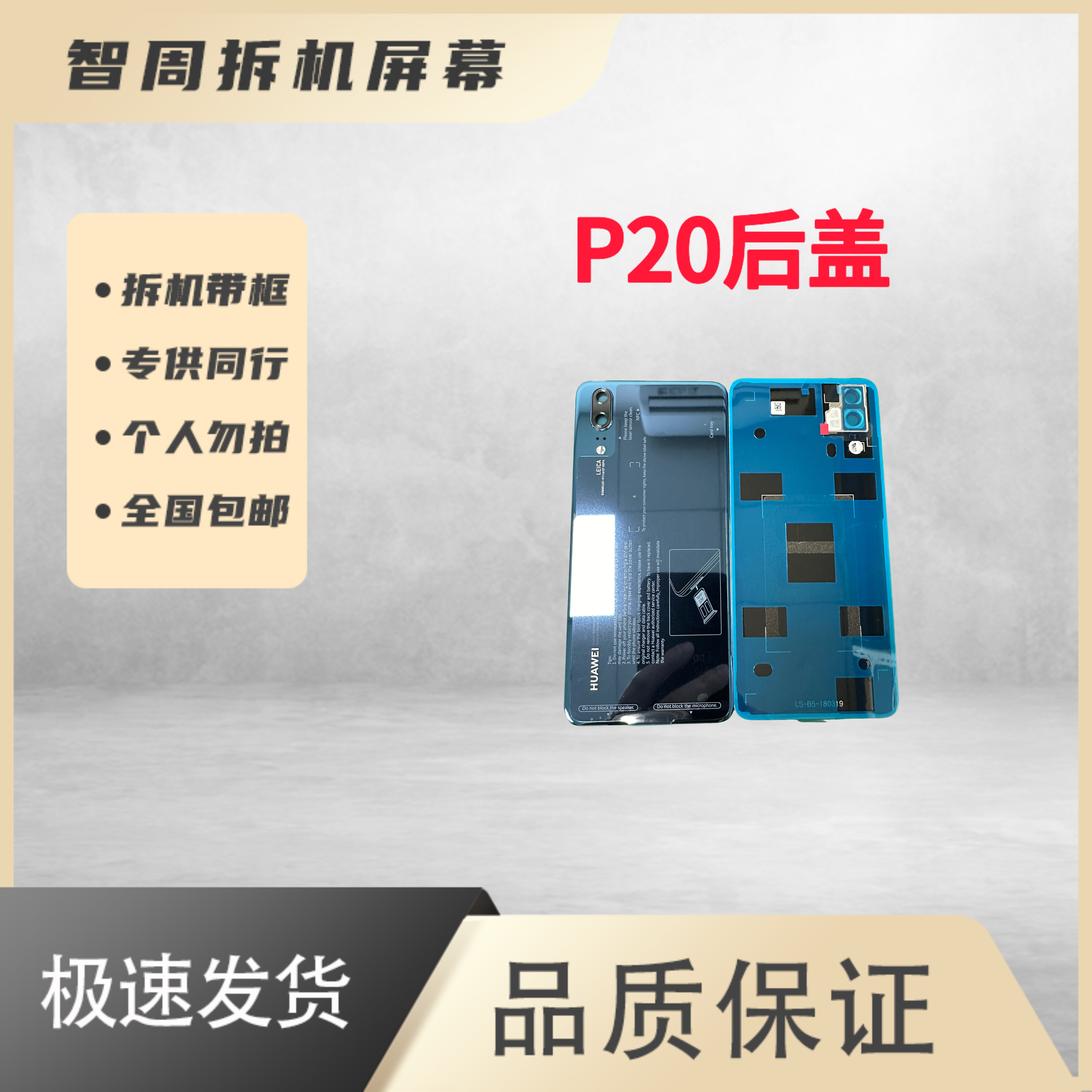 99新 Huawei/华为 华为P20后盖全新原装正品