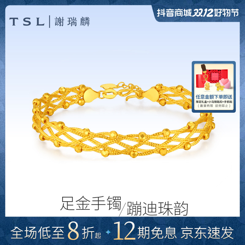 TSL/谢瑞麟【12期免息】足金5G足金蹦迪珠编织手镯礼物黄金百搭首饰