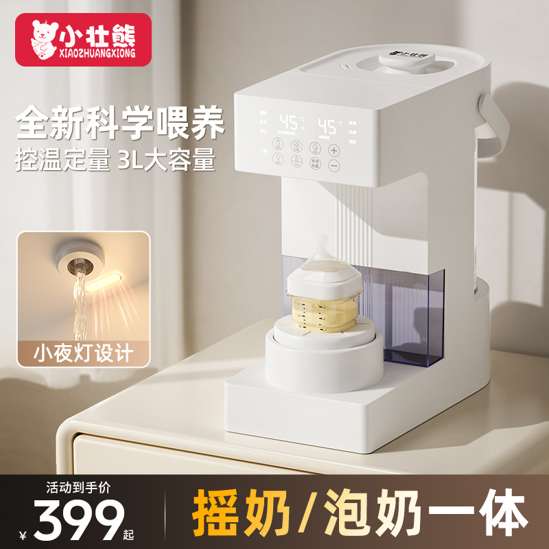 泡奶机摇奶器暖奶二合一体机全自动静音恒温水壶婴儿专用冲奶粉