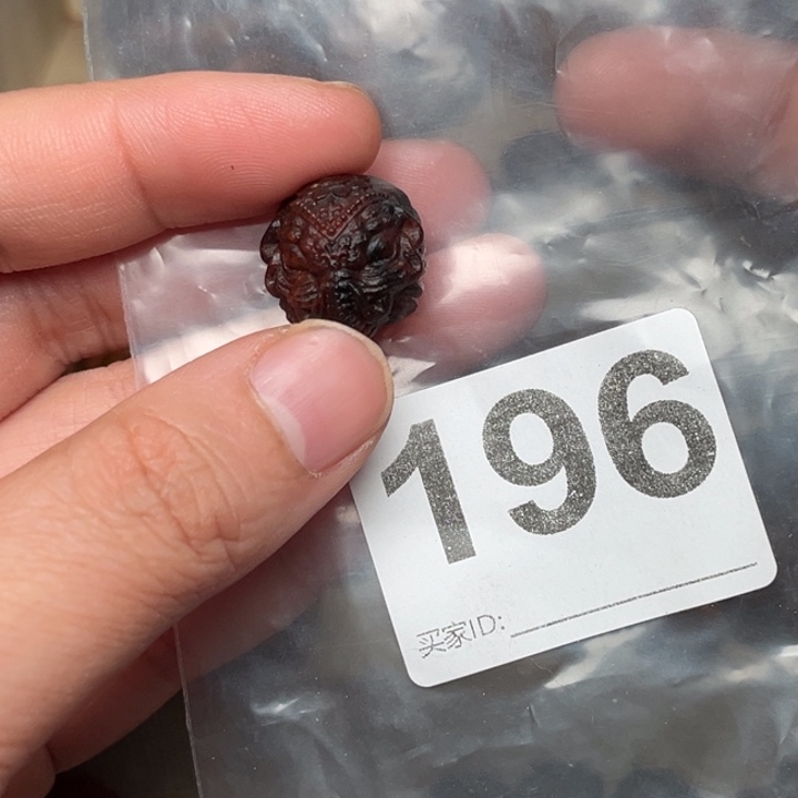 平***和贡木手串/手链贡木