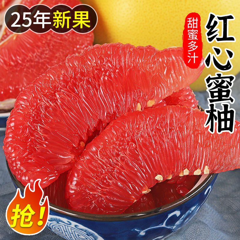 【顺丰送上门】正宗红心柚子蜜柚新鲜水果当季正宗红肉甜大果时令江苏省