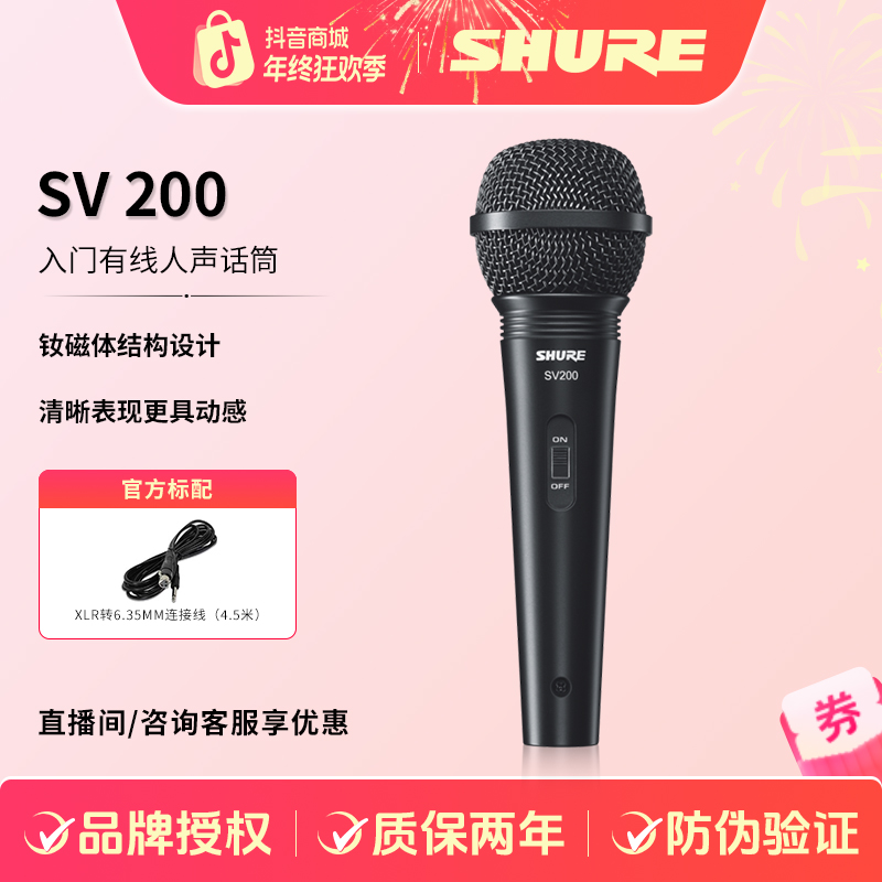 Shure/舒尔 SV200有线麦克风专业入门级话筒网红声卡直播设备通用
