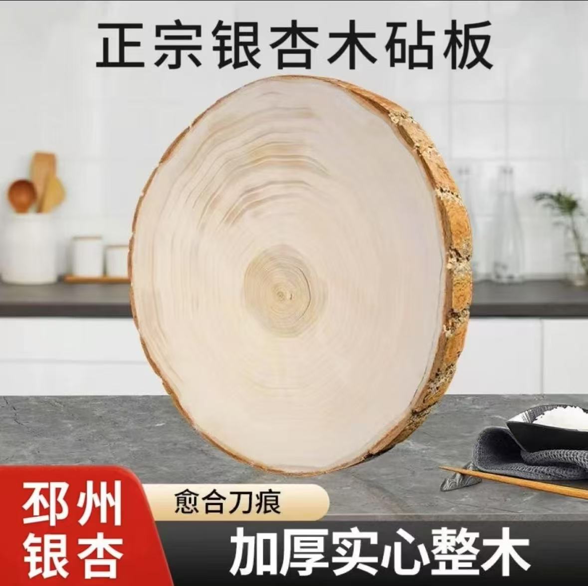 带皮款银杏木砧板菜板带皮不规则圆形家用商用剁肉特级防霉耐用