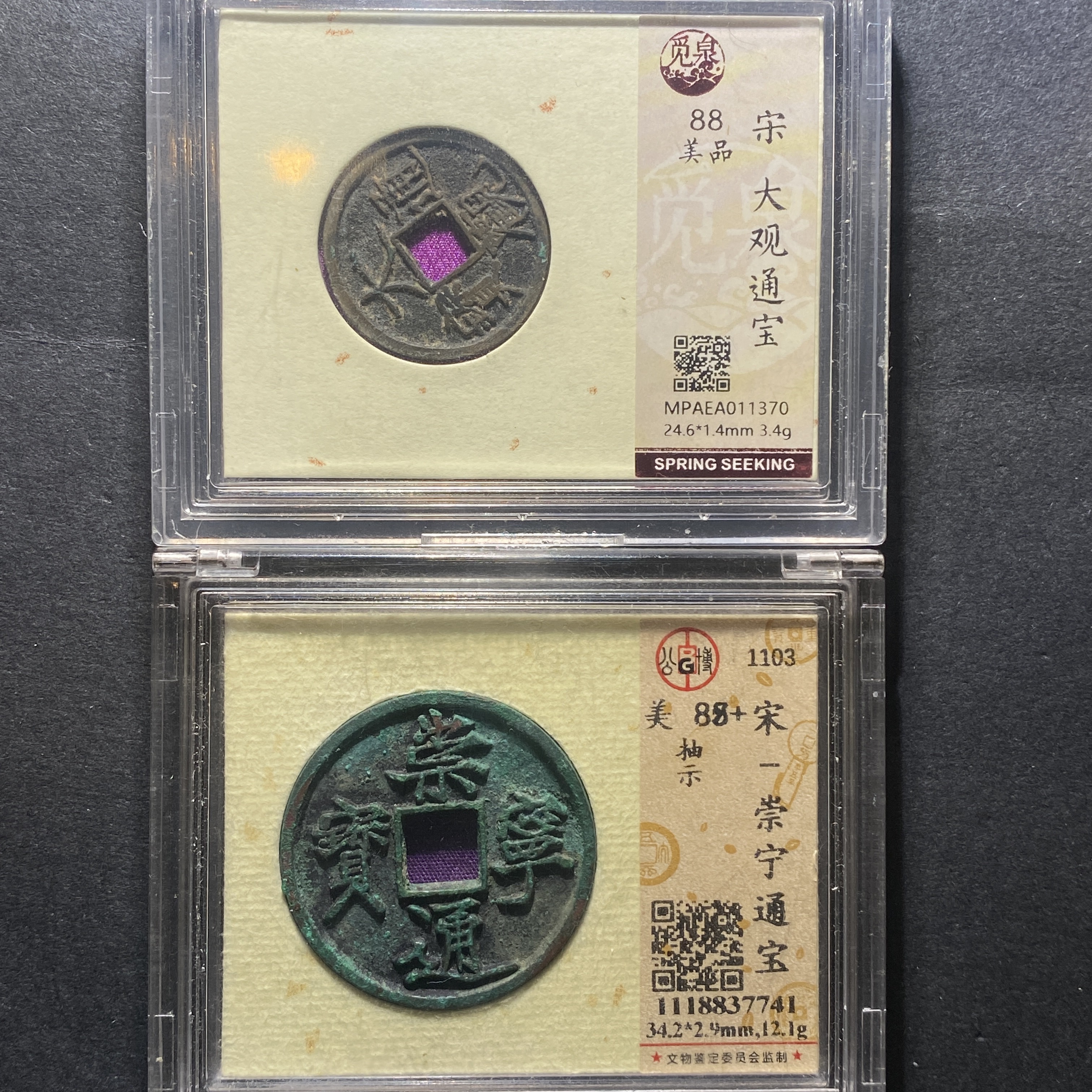 x1114-9崇宁通宝7741 kq-3--