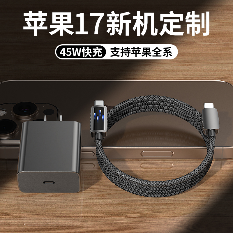 迅即45W适用苹果17充电器套装充电头16快充线自动断电数据线15/14