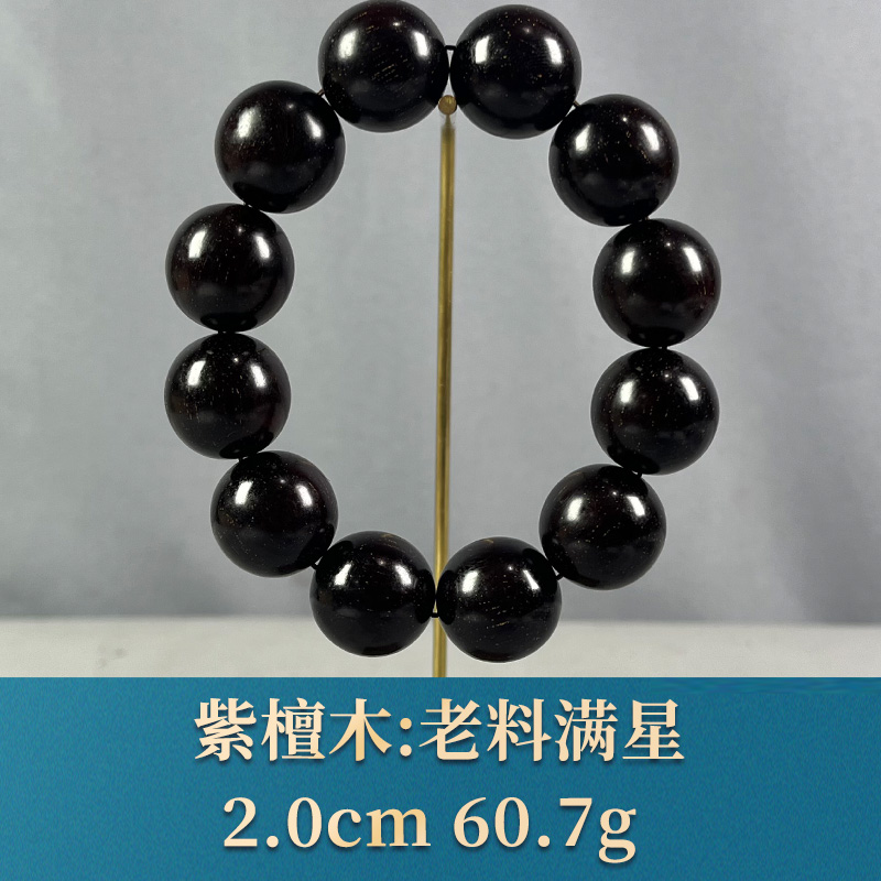 72884 老料爆星 紫檀木