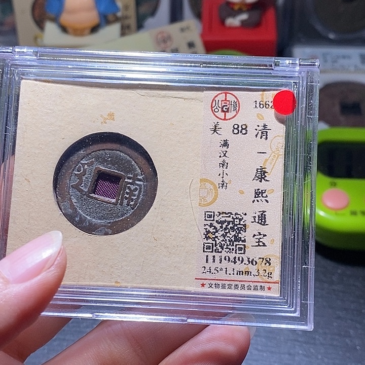 仁***念铜20不退不换发财发财