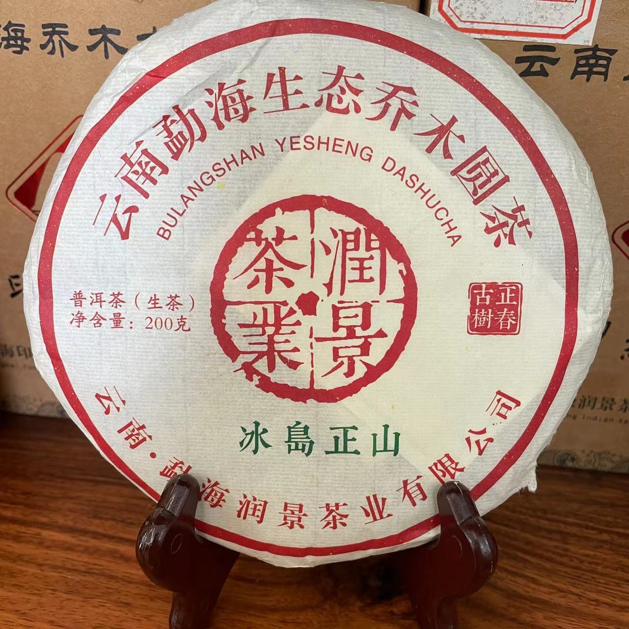 【鹏哥推荐】2018年 印级润景 冰岛正山乔木圆茶（生茶）200g