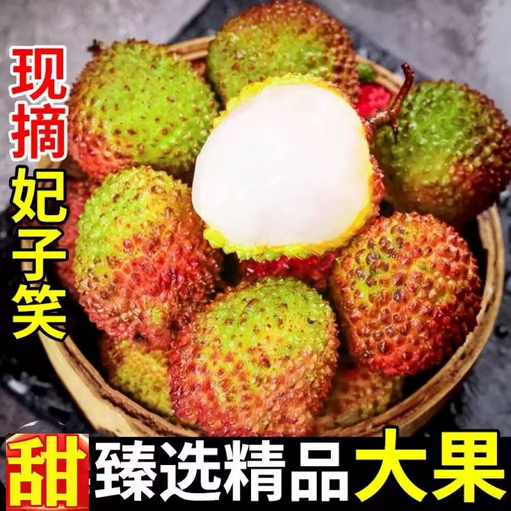 荔枝妃子笑2025新鲜水果茂名高州超甜大果应季核小肉多多汁包邮