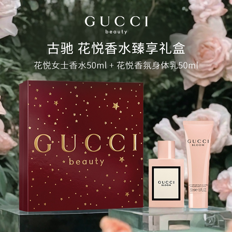 GUCCI/古驰花悦香水臻享礼盒 香水50ml身体乳50ml
